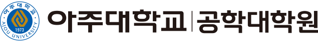 아주대학교 대학원