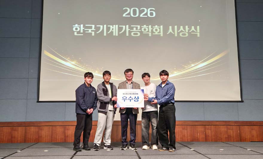 아주대 기계공학과 이선규∙황준태∙이용준∙이중서∙오지원∙김민진 학생이 ‘시야 제한 환경에서의 플러그 체결 편의성 향상을 위한 기구학적 보조장치(Development of a kinematic Assist Device for Plug Connection in Limited visability Environments)’라는 연구로 우수상 수상의 영광을 안았다. 지도는 기계공학과 이정일 교수가 맡았다.     수상 연구에서 기계학과 학생팀은 일상생활에서 전기 플러그를 콘센트에 연결할 때 발생하는 불편함을 해결하기 위해 콘센트 방향을 확인하지 않아도 플러그를 단순히 밀어 넣는 동작만으로 체결이 가능한 보조장치를 설계∙제작했다. 개발된 장치는 4개의 구멍배치의 정렬 구조 회전 매커니즘을 적용해 축방향 힘을 자동 정렬 회전으로 변환하도록 설계됐다. 또한 베어링과 스프링 구조를 적용해 마찰을 줄이고 배선 꼬임을 방지하여 안정적인 사용이 가능하도록 했다. 